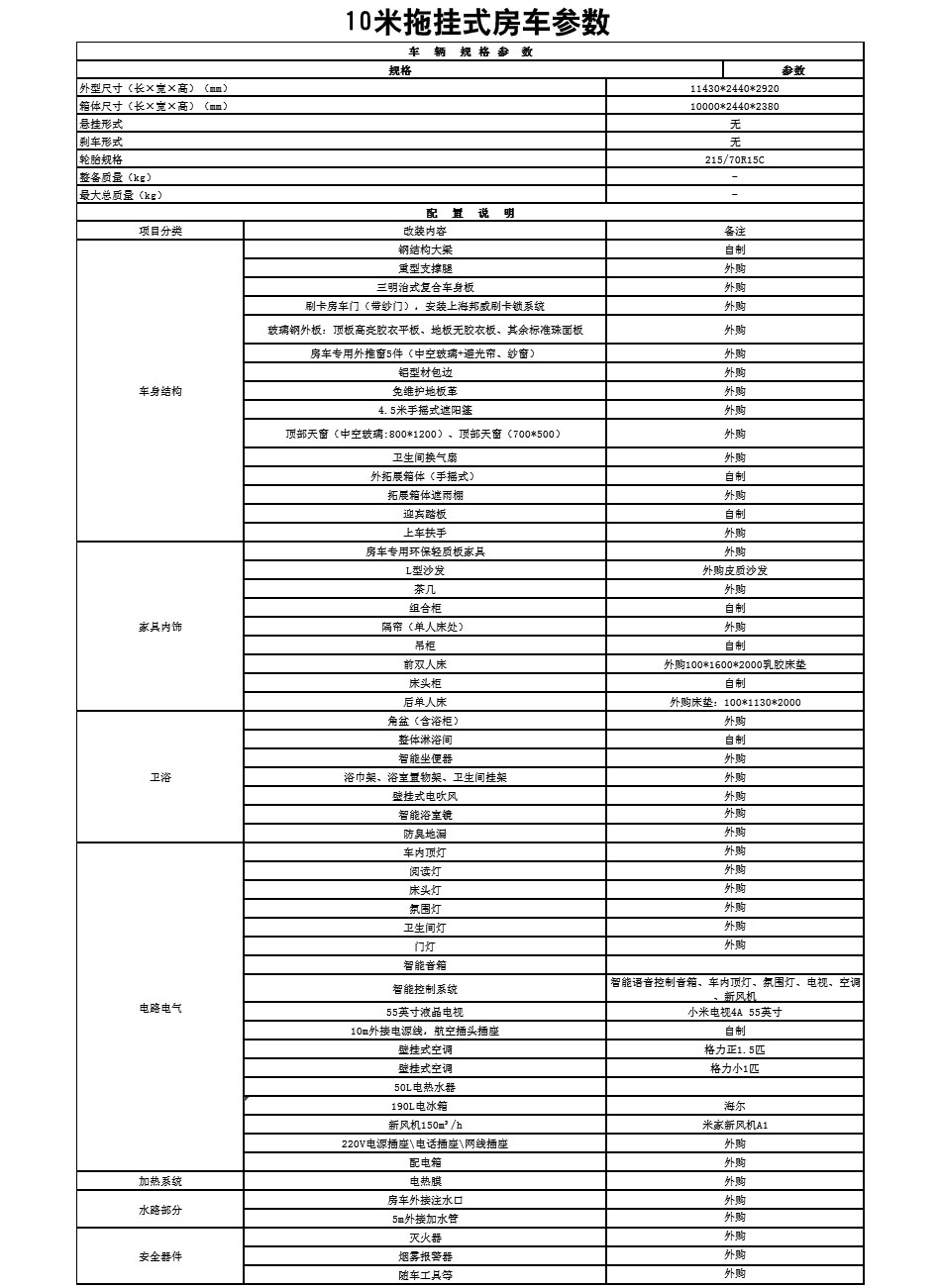 安旭牌10米營(yíng)地拖掛房車(chē)(圖1)