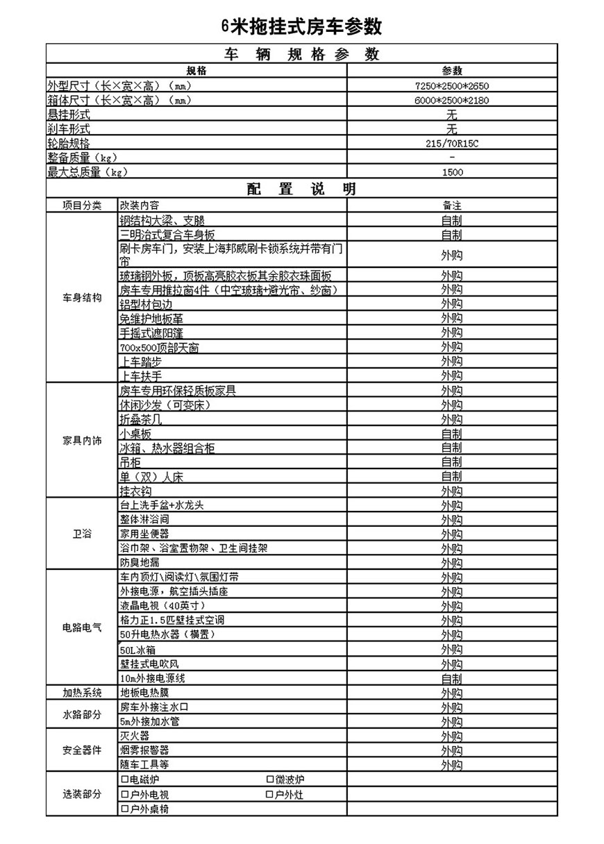 安旭牌6米營地拖掛房車(圖5)